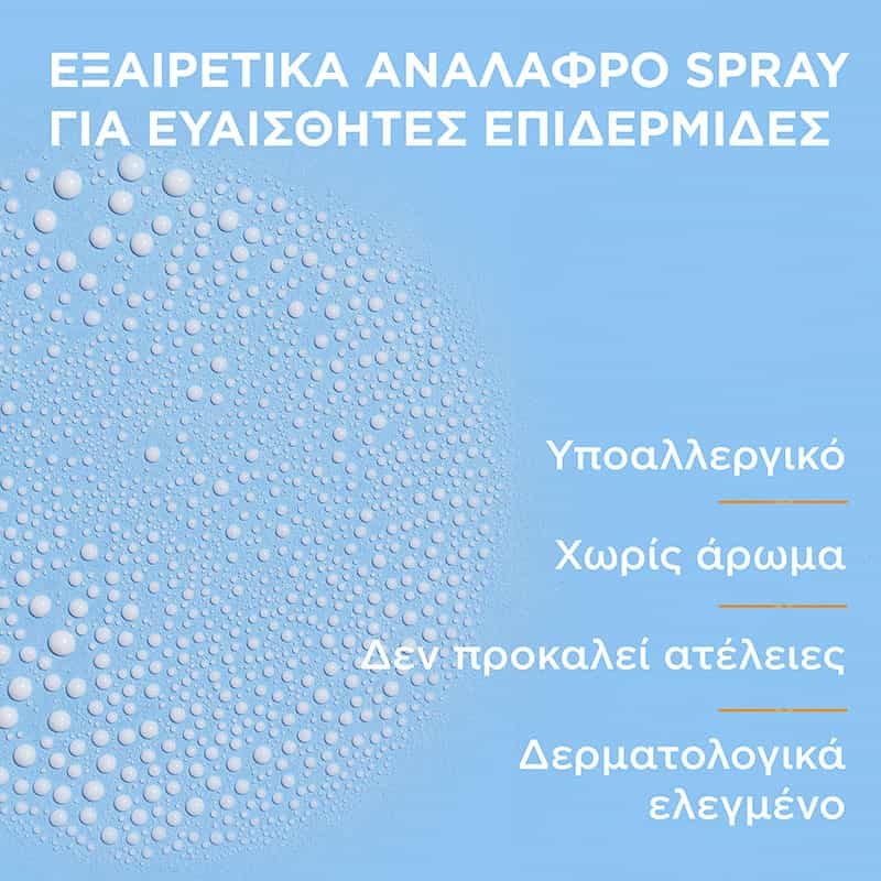 Αντηλιακό Spray με SPF50+ και για Ευαίσθητες Επιδερμίδες - Υφή